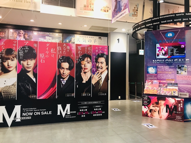 M 愛すべき人がいて』サントラ発売記念企画 渋谷のレコード店で