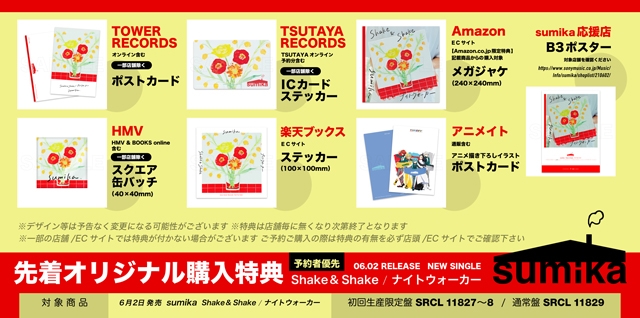 Shake & Shake/ナイトウォーカー