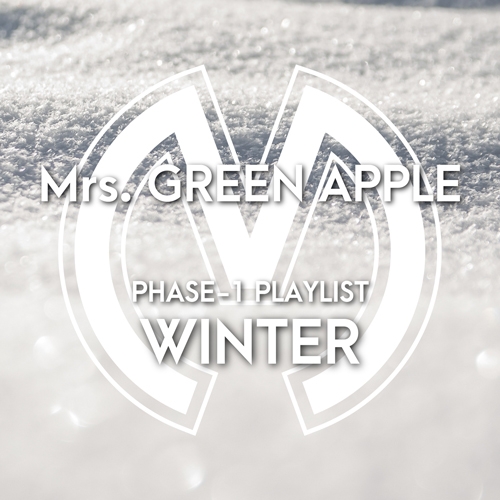 Mrs. GREEN APPLE、フェーズ1期の冬うたプレイリスト「ミセス フェーズ1 冬のプレイリスト」公開