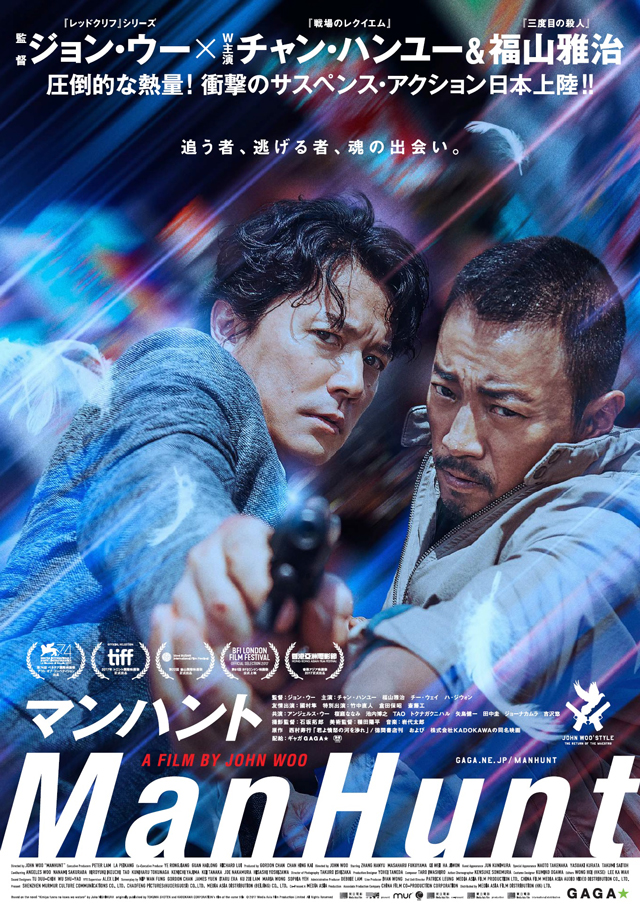 福山雅治 チャン ハンユー出演 ジョン ウー監督最新作 マンハント 18年2月日本公開 Cdjournal ニュース
