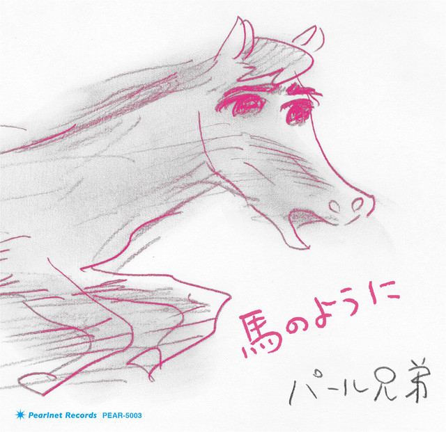 LIVE MIRACLE パール兄弟 30TH ANNIVERSAR 30ス(th)だよ！パール兄弟！！』パール兄弟30周年ライブCD発売