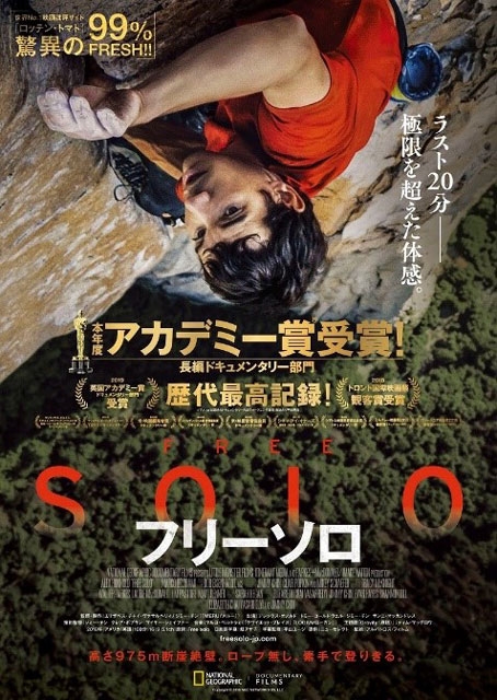 小島聖 阪本順治、鈴木おさむ、椎名 誠、小島 聖ら著名人絶賛の映画「フリーソロ」9月公開 - CDJournal - ニュース