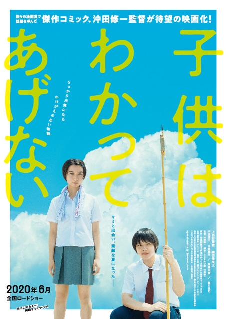 上白石萌歌主演映画 子供はわかってあげない に豊川悦司 千葉雄大 古舘寛治 斉藤由貴の出演決定 特報公開 Cdjournal ニュース 上白石萌歌主演映画 子供はわかってあげない に豊川悦司 千葉雄大 古舘寛治 斉藤由貴の出演決定 特報公開 Cdjournal ニュース
