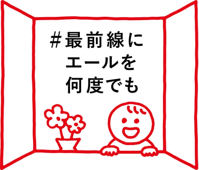 最前線にエールを何度でも Ai 山本 彩 Miyaviら参加 何度でも 歌唱動画公開 エール動画募集も開始 Cdjournal ニュース