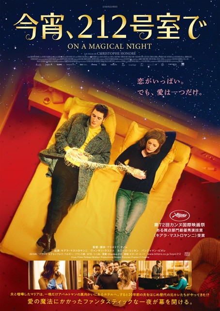 キアラ マストロヤンニ主演映画 今宵 212号室で 本編映像公開 Cdjournal ニュース
