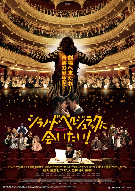映画 シラノ ド ベルジュラックに会いたい 予告編 ポスター ヴィジュアル公開 Cdjournal ニュース 映画 シラノ ド ベルジュラックに会いたい 予告編 ポスター ヴィジュアル公開 Cdjournal ニュース