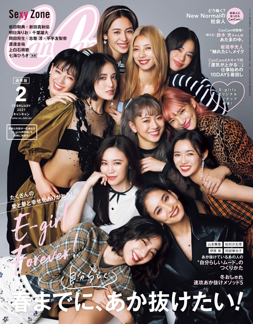 E Girls ファッション誌4誌の競合紙が雑誌の垣根を越えた異例のメモリアル企画実現 Cdjournal ニュース E Girls ファッション誌4誌の競合紙が雑誌の垣根を越えた異例のメモリアル企画実現 Cdjournal ニュース