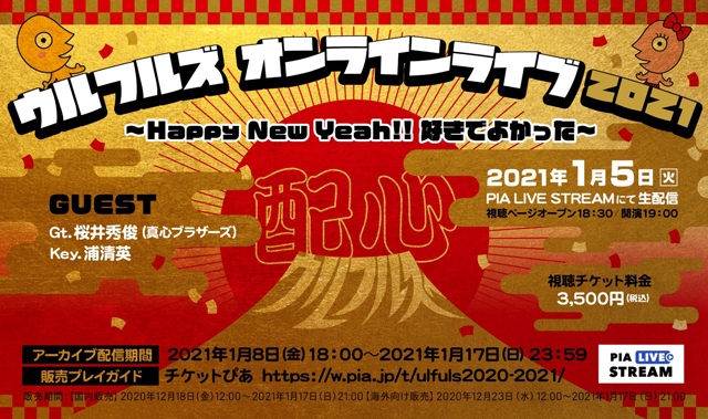 ウルフルズ 年末年始3公演から中野サンプラザ公演を有料生配心 配信 決定 Cdjournal ニュース ウルフルズ 年末年始3公演から中野サンプラザ公演を有料生配心 配信 決定 Cdjournal ニュース