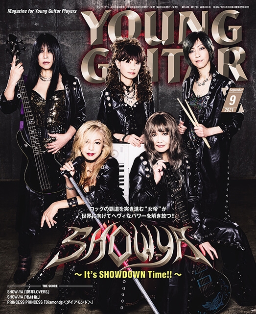女帝”SHOW-YAを100ページ超えで大特集した『YOUNG GUITAR 9月号