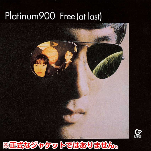 PLATINUM 900の名盤『フリー（アット・ラスト）』からLP盤には未収録の2曲が7インチで発売