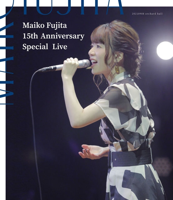 藤田麻衣子、ライヴBlu-ray『15th Anniversary Special Live』リリース決定
