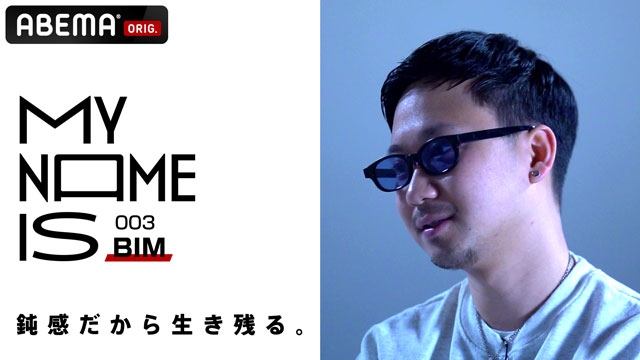 BIMがABEMAのドキュメンタリー番組『my name is』に登場
