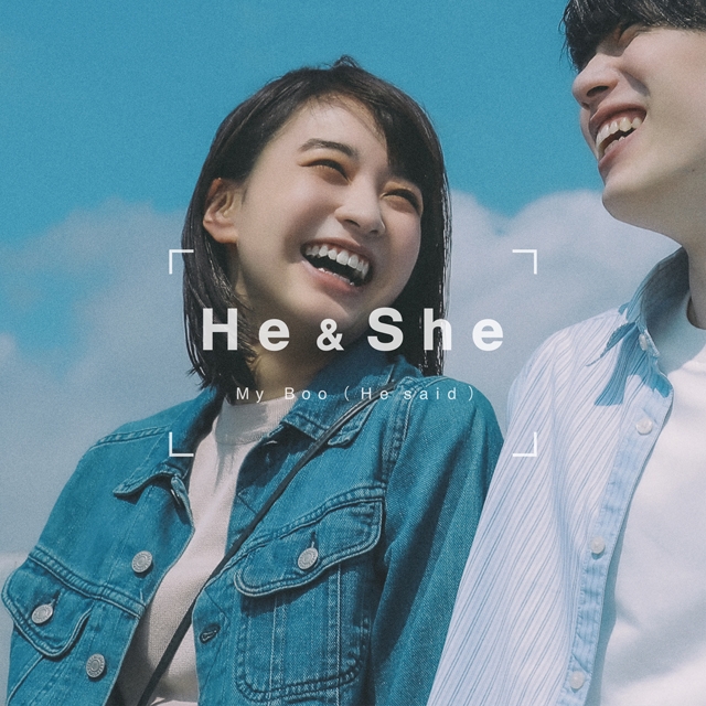 恋愛ソング・プロジェクト“He & She”「My Boo (He said)」のMVに出演している男女は？