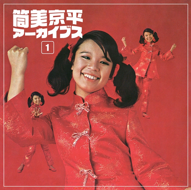 筒美京平のキャリア初期のレア作品を纏めたコンピレーションCD『筒美