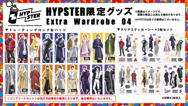 ヒプノシスマイク、描き下ろしイラスト「Extra Wardrobe 04」を使用 