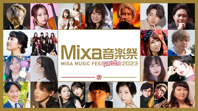 新時代の音楽イベント〈Mixa音楽祭〉に高松亜衣、千野哲太ら出演者20組が決定　プレイベントのライヴ配信も