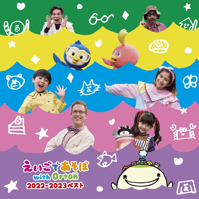雪の豪奢 NHK Eテレの人気番組『えいごであそぼ Orton』の音楽ベスト with しつけ、育児