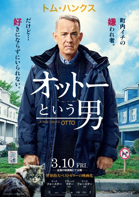 トム・ハンクス主演最新作映画『オットーという男』予告映像
