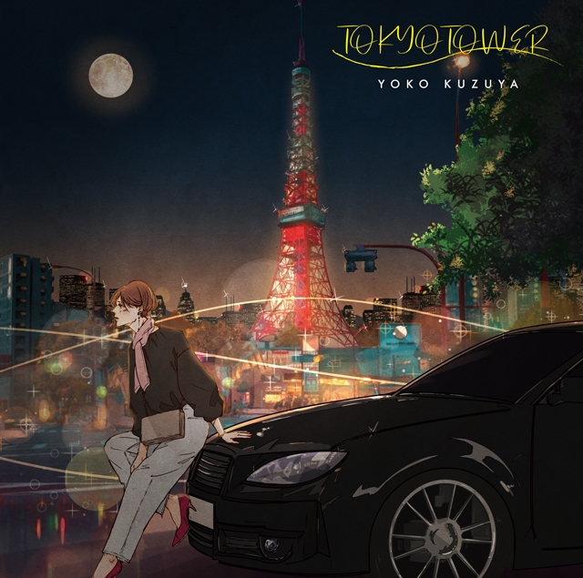 葛谷葉子、オリジナル・アルバム『TOKYO TOWER』のアナログ盤発売決定　アルバム全曲の配信もスタート