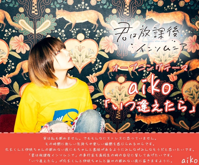 aiko、初のアナログ・レコード第1弾の予約スタート　新曲「荒れた唇は恋を失くす」MVをプレミア公開