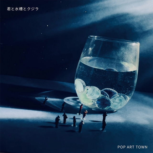 POP ART TOWN、大阪ワンマン前に新曲シングル「君と水槽とクジラ」リリース