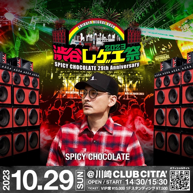 SPICY CHOCOLATE主催〈渋谷レゲエ祭2023〉にSpinna B-ILLとEXPRESSの