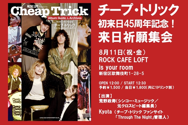 チープ・トリック 初来日45周年記念！＆来日祈願集会」開催