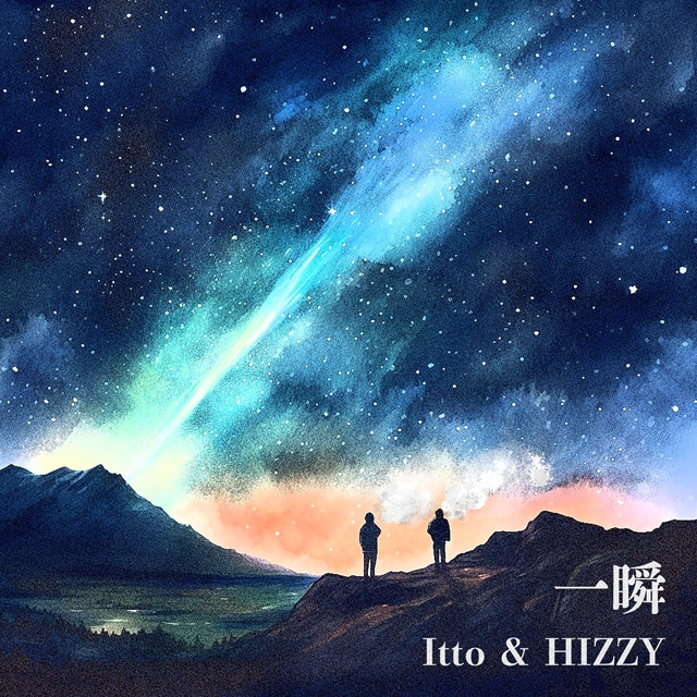 Itto、HIZZYを客演に招いたパーティ・チューン「一瞬」をリリース