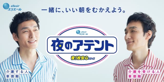草なぎ剛が“介護する人・介護を受ける人”の一人二役に挑戦