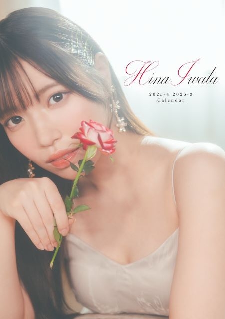 岩田陽菜（元STU48）、ソロ初カレンダー発売 22歳の生誕祭を豪華