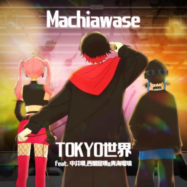 TOKYO世界、新曲「Machiawase feat. 中井環, 西蟹屋瑛 & 青海瑠璃」リリース TOKYO世界、新曲「Machiawase feat. 中井環, 西蟹屋瑛 & 青海瑠璃」リリース