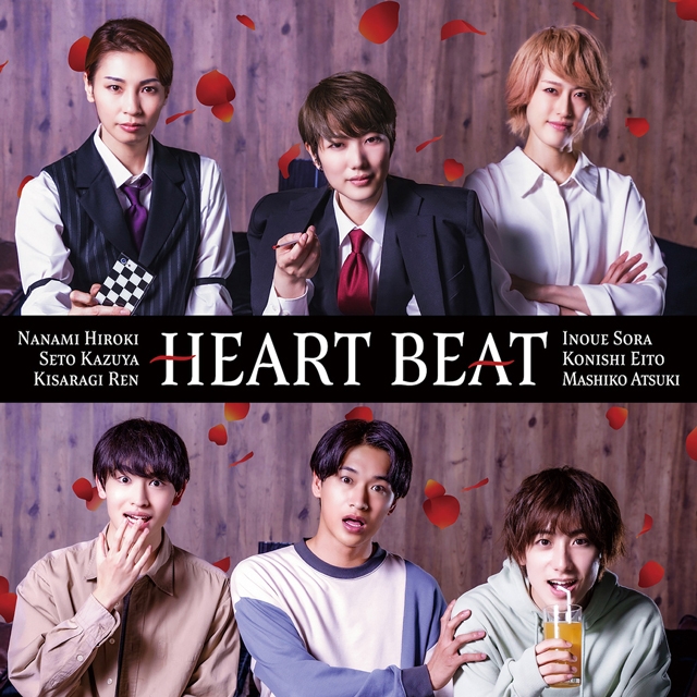 ドラマ『合コンに行ったら女がいなかった話』主題歌「HEART BEAT
