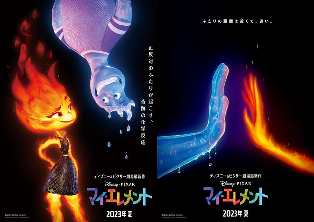 ピクサー最新作『マイ・エレメント』2023年夏日本公開決定　特報＆ティザー・ポスター公開