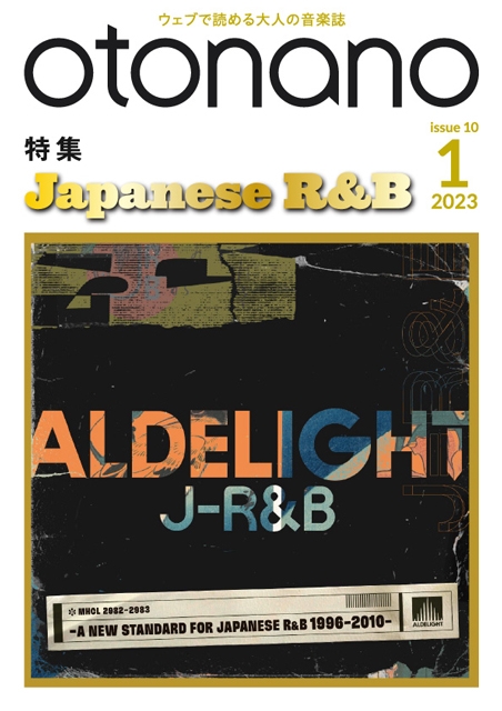 ウェブで読める大人の音楽誌『otonano』1月号は「Japanese R&B」を特集
