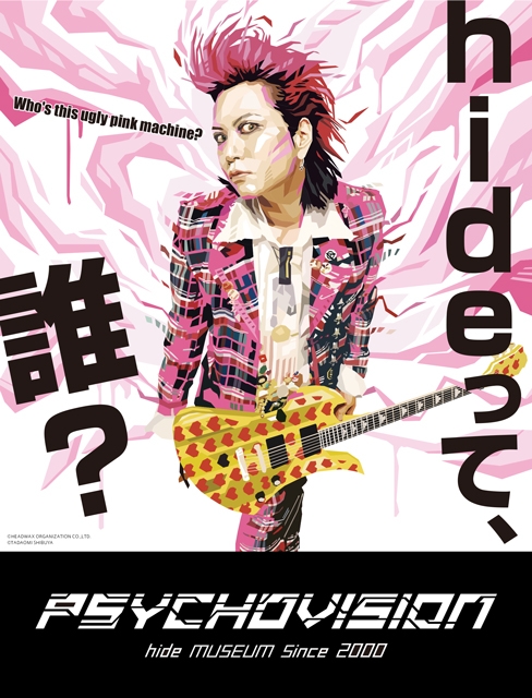 アート・デザイン・音楽 hide closet collection hide closet collectionの圧巻な内容について vol.2