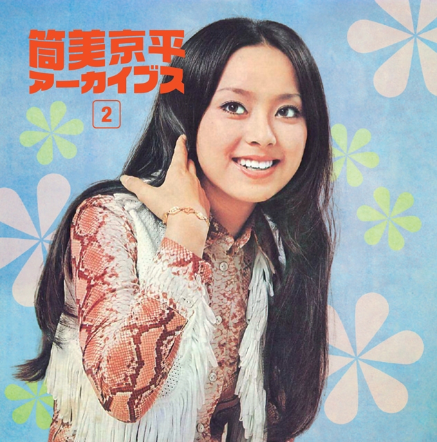 Amazon.co.jp: 筒美京平自選作品集 50th Anniversaryアーカイヴ
