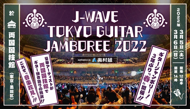 〈ギタージャンボリー2022〉新たに布袋寅泰、石崎ひゅーい、山崎まさよしら6組の出演が決定