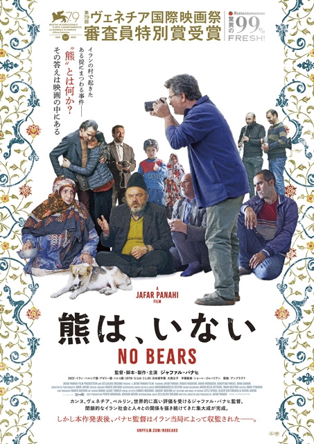 イラン映画『熊は、いない』全国で順次公開　主演も務めたジャファル・パナヒ監督よりメッセージ動画が到着