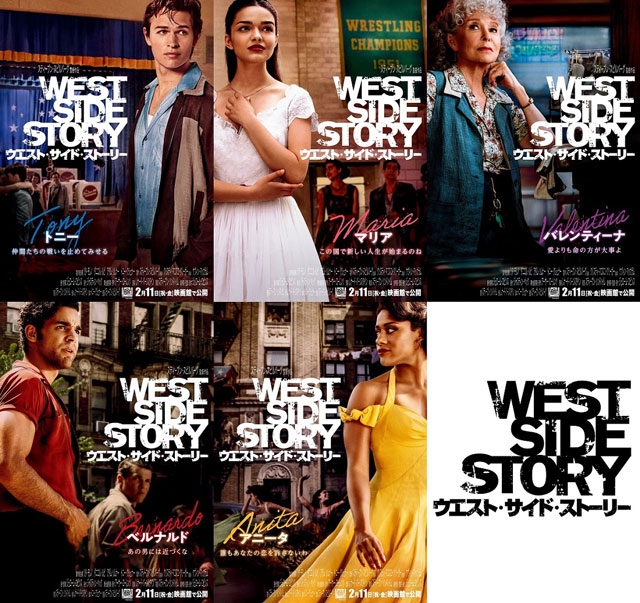 映画 ウエスト サイド ストーリー キャラクター ポスター 名曲 Tonight のmv公開 Cdjournal ニュース