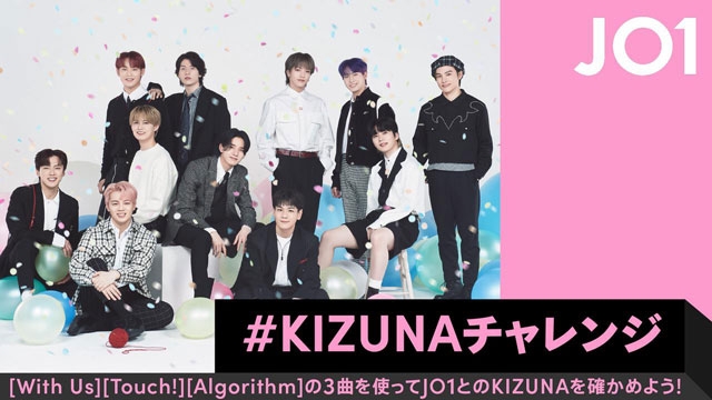 JO1、TikTokにて2ndアルバム『KIZUNA』とのコラボ企画「＃KIZUNA」チャレンジ開催