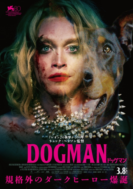 リュック・ベッソン監督最新作『DOGMAN ドッグマン』2024年3月公開決定　ポスター・ヴィジュアル公開