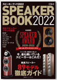 スピーカーブック2022SPEAKER BOOK2022