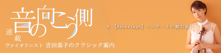 θ¦˥ȵĶҤΥ饷å - 4 Backstageۥ󥵡Ȥ΢