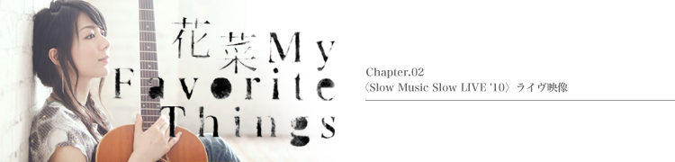 ¼ֺ Ϣܡֲֺ My Favorite Things - Chapter.2Slow Music Slow LIVE