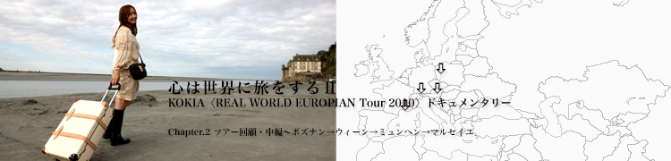 KOKIAϢ ι򤹤IIKOKIAREAL WORLD EUROPIAN Tour 2010ɥ󥿥꡼ - Chapter.2 ĥܡԡݥʥ󢪥󢪥ߥإ󢪥ޥ륻