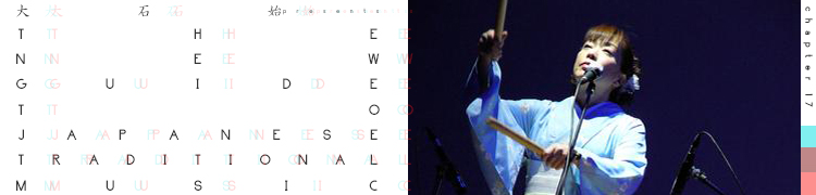   presents THE NEW GUIDE TO JAPANESE TRADITIONAL MUSIC - 17Τ