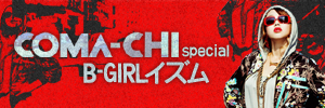 COMA-CHISpecial B-GIRLɡ05. 롢ָ