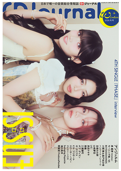 CDジャーナル 2026年 冬号