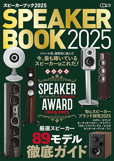 スピーカーブック2025