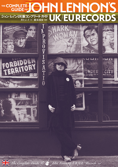 ジョン・レノンUK盤コンプリート・ガイド
